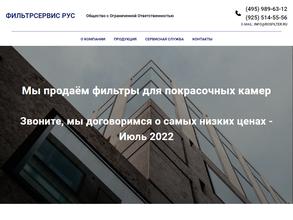 РосФильтрСервис