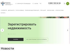 Управление Федеральной службы государственной регистрации, кадастра и картографии по Омской области в Омск