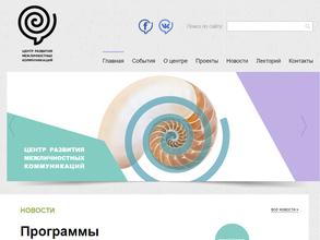Центр развития межличностных коммуникаций