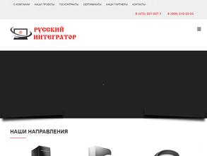 Русский интегратор