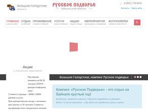 Русское подворье