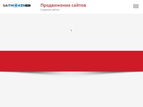 СайтМэйкер