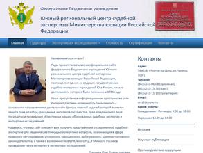 Южный региональный центр судебной экспертизы Министерства юстиции РФ