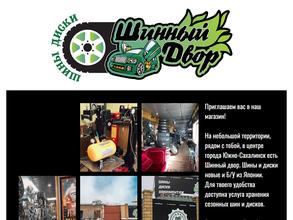 Шинный Двор