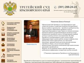 Третейский суд Красноярского края