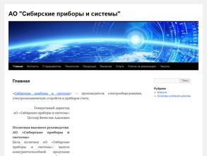 Сибирские приборы и системы
