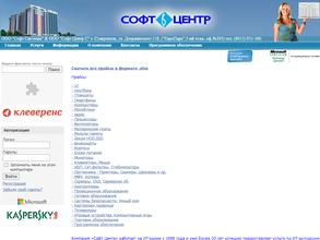 Софт Центр С
