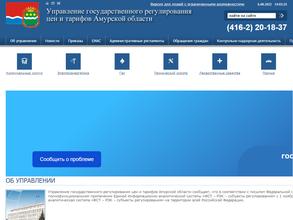 Управление государственного регулирования цен и тарифов Амурской области