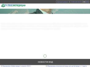 Трансэкспедиция