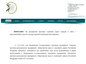 Тверское протезно-ортопедическое предприятие