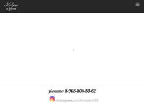 Магазин ковров