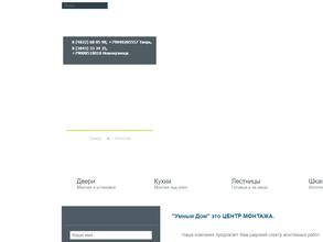 Умный Дом Сибирь