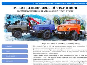 Автоцентр Урал