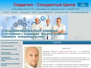 Сердечно-Сосудистый Центр