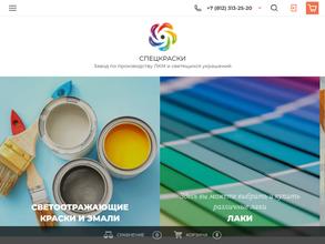 Спецкраски