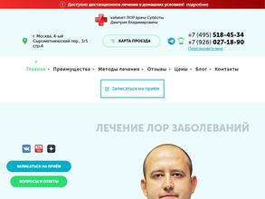 Кабинет лор-врача