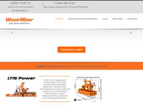 Вууд-Майзер Сервис