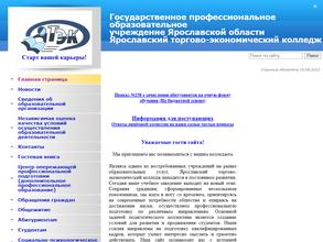 Ярославский торгово-экономический колледж