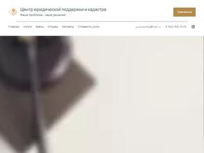 Центр юридической поддержки и кадастра