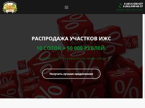 Земские просторы