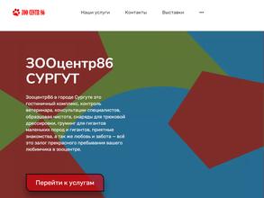 Зооцентр 86