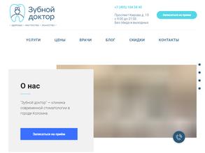 Зубной доктор