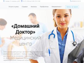 Домашний Доктор