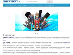 Электро Р
