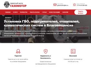 Газомотор