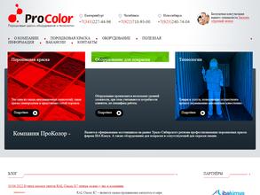 ПроКолор Урал