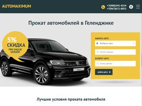 Автомаксимум
