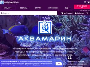 АКВАМАРИН