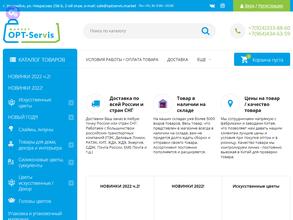 Опт-сервис