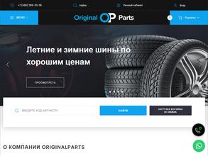 Оригинал партс