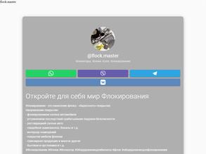 Студия флокирования