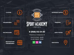 Академия Спорта