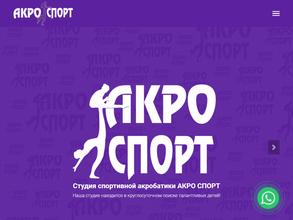 Acro Happiness Sport в Воронеж