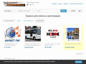 Рекламный Экспресс в Омск