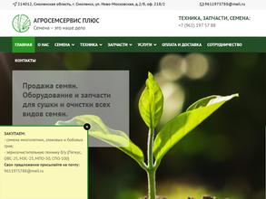 Агросемсервис плюс