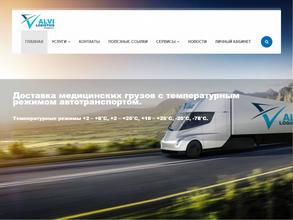 Алви Лоджистикс