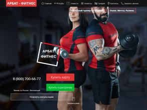 Арбат-фитнес
