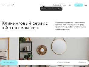 Бюро чистоты Братьев Чистовых