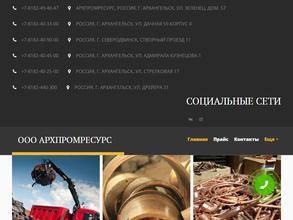 Архпромресурс