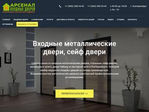 Арсенал входных дверей