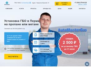 АвтоМастерГаз