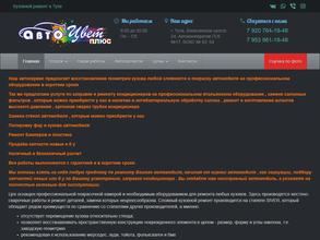 Авто цвет плюс