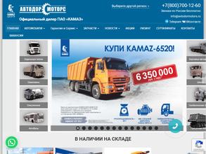 Автодор-Моторс