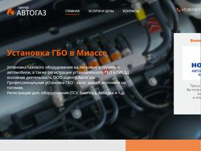 Центр автогаз
