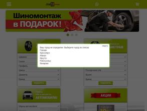 Автошинаплюс