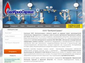 Белкриосервис